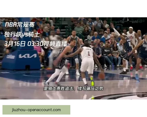 骑士迎战爵士前瞻米切尔寻回状态森萨博力争双杀对手